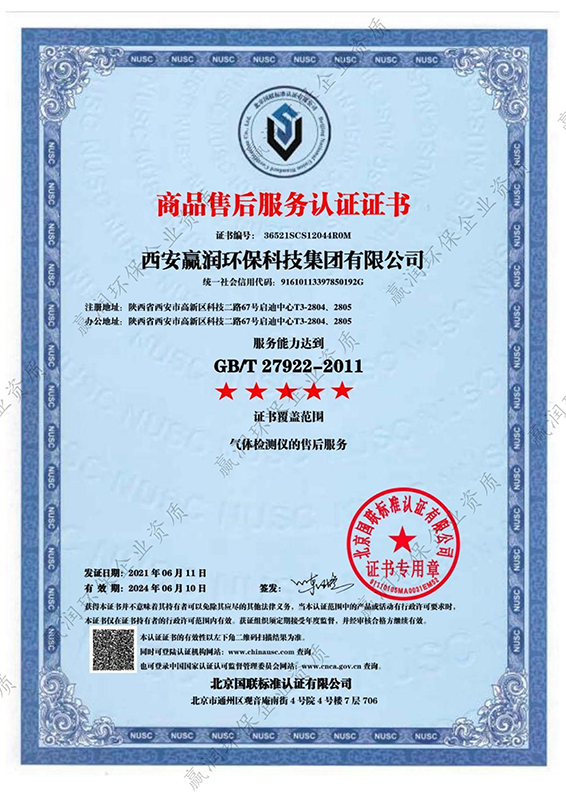 商品售后服務(wù)認證證書