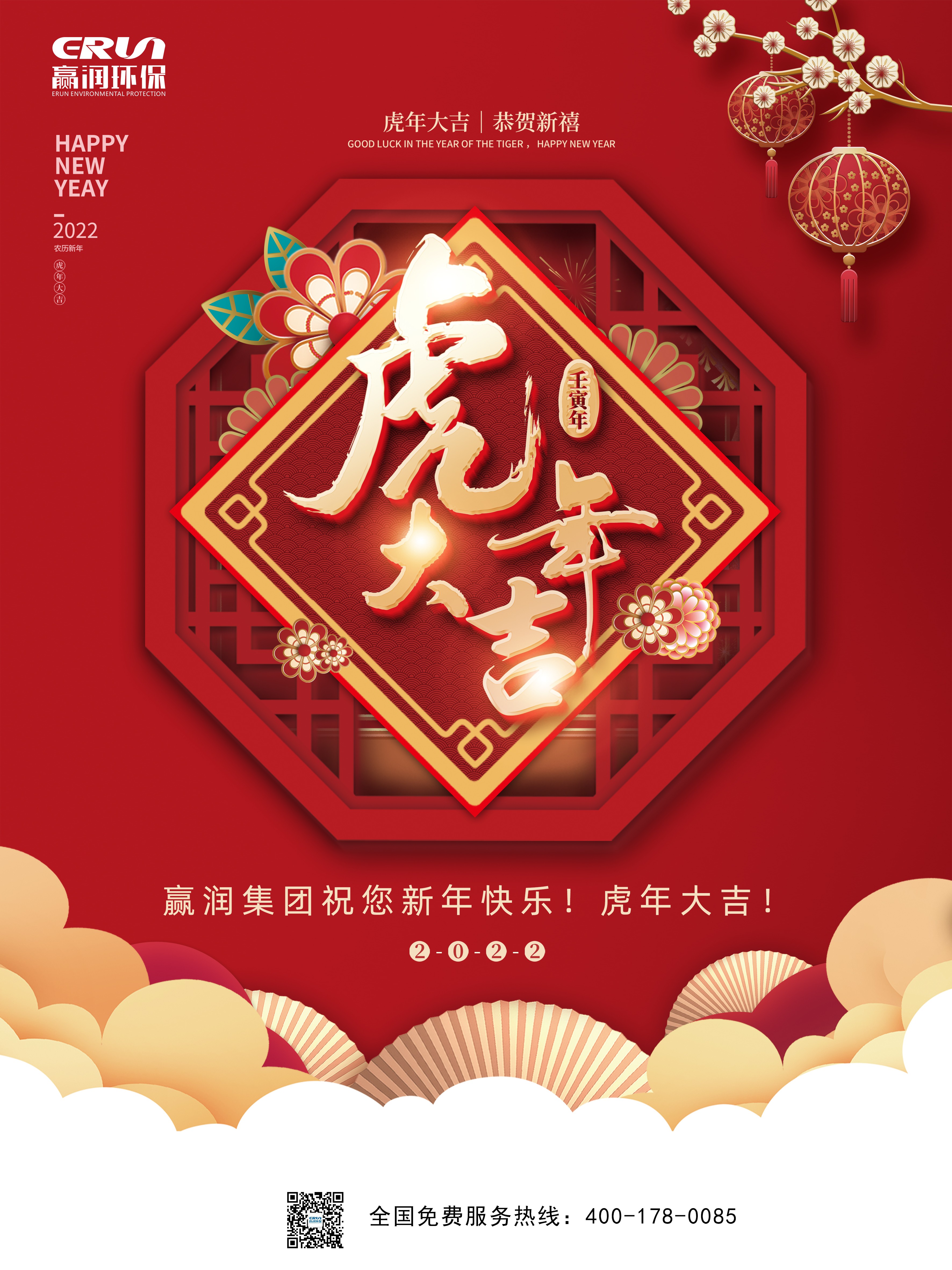 贏潤(rùn)集團(tuán)2022年開工大吉，虎年眾“旺”所歸