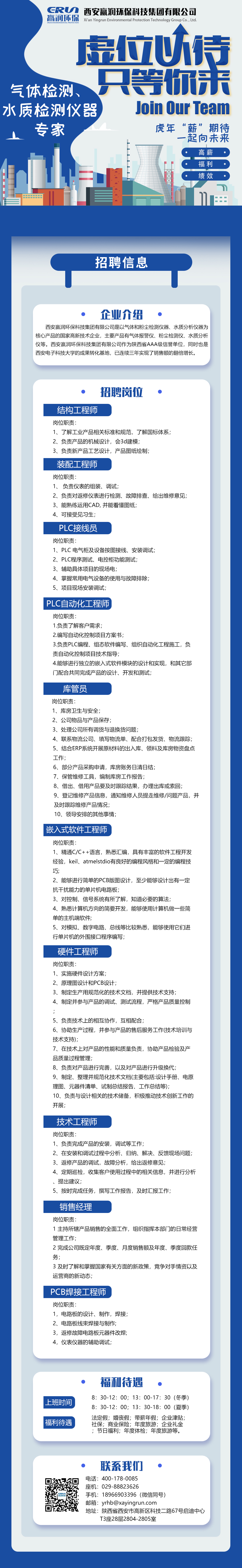贏潤集團招聘簡章，職等你來！
