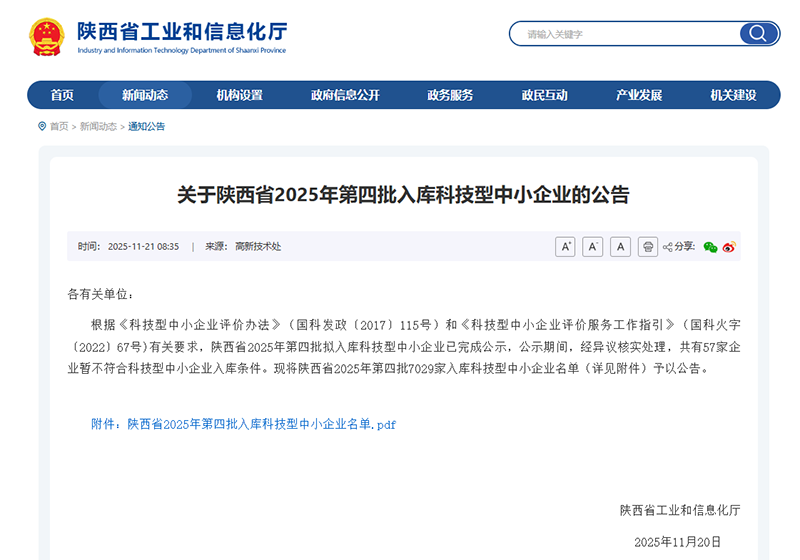 西安贏潤(rùn)環(huán)?？萍技瘓F(tuán)獲國(guó)家級(jí)科技型中小企業(yè)認(rèn)定